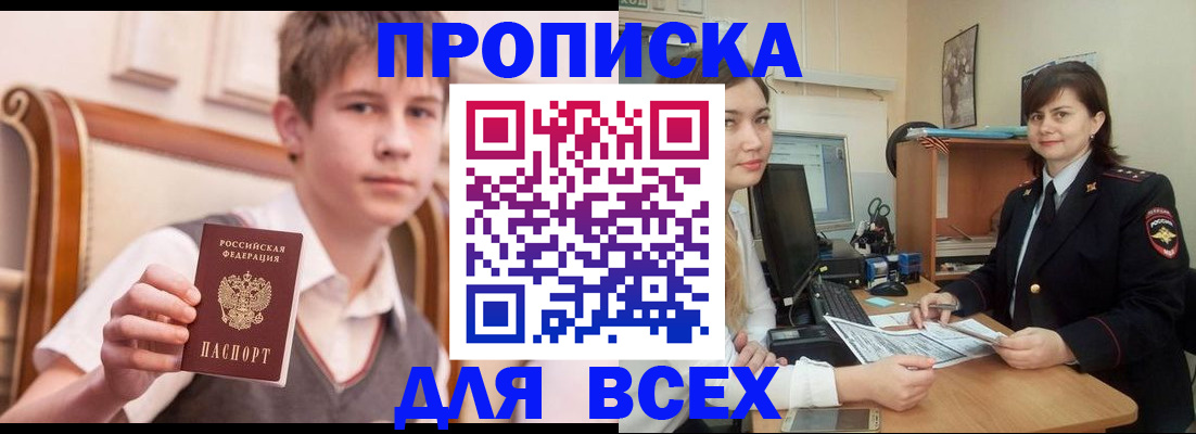 временная регистрация для школы в Кингисеппе