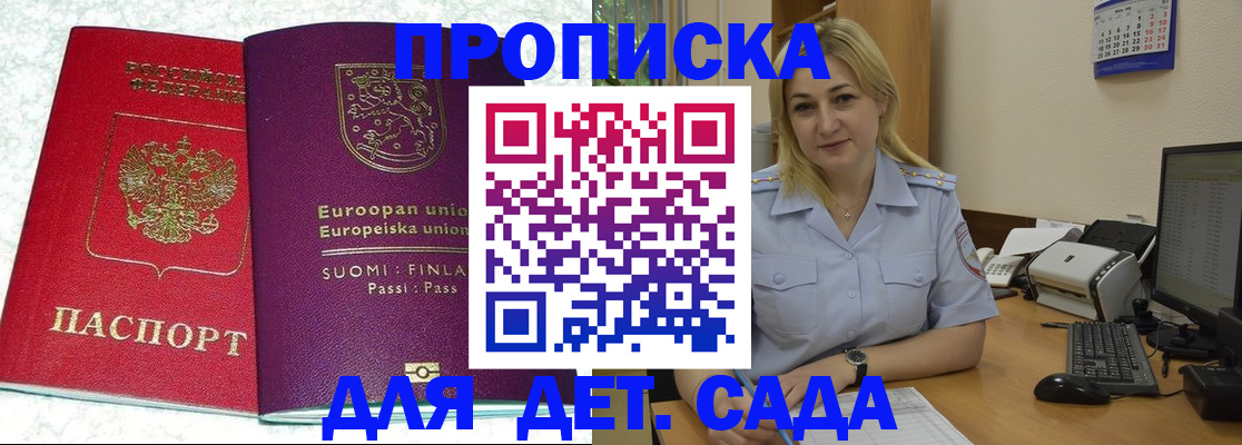 прописка для работы в Кингисеппе