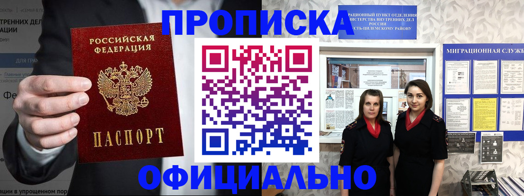 прописка гарантия в Кингисеппе